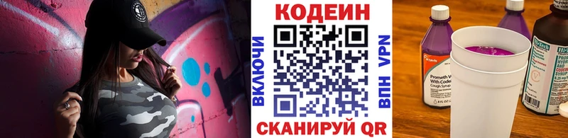 Codein напиток Lean (лин)  Иланский 
